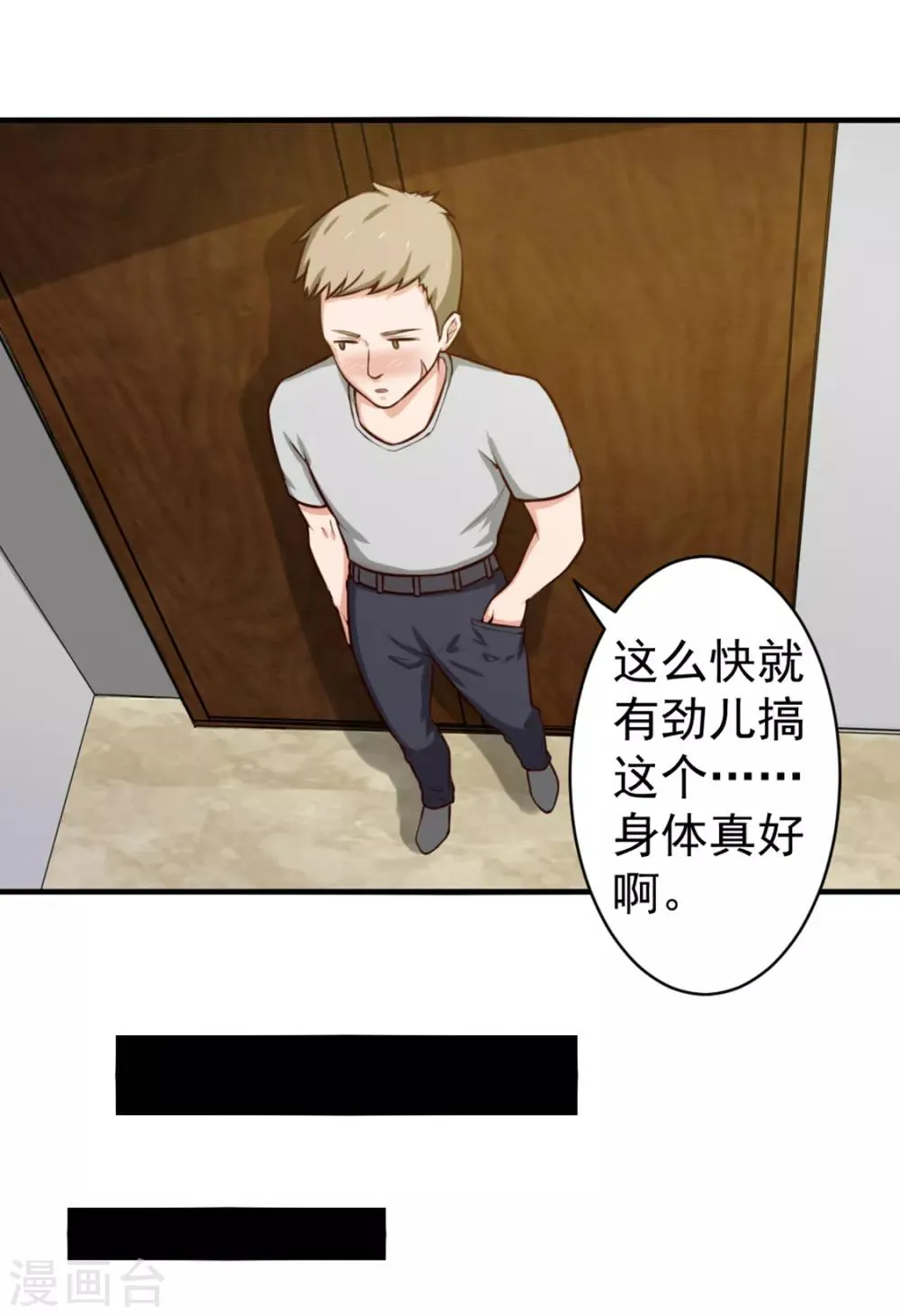 第158话 我是他女朋友 第16页