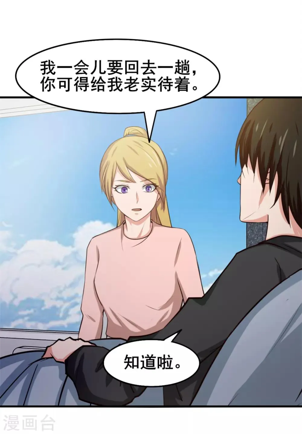 第159话 请受徒儿一拜 第3页