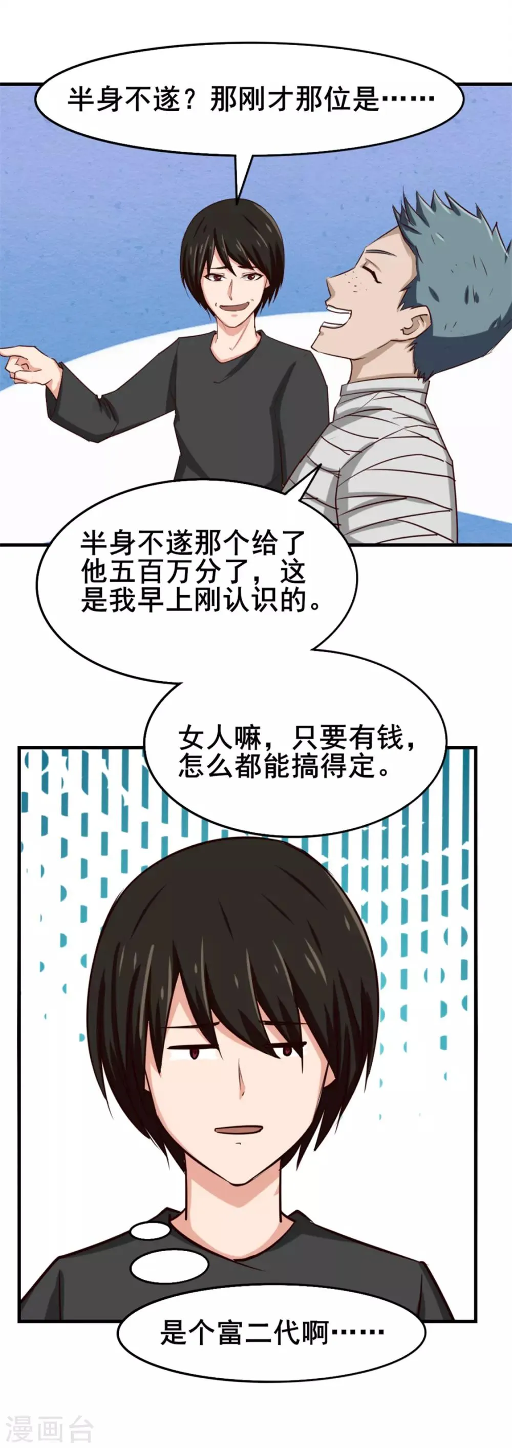 第159话 请受徒儿一拜 第14页