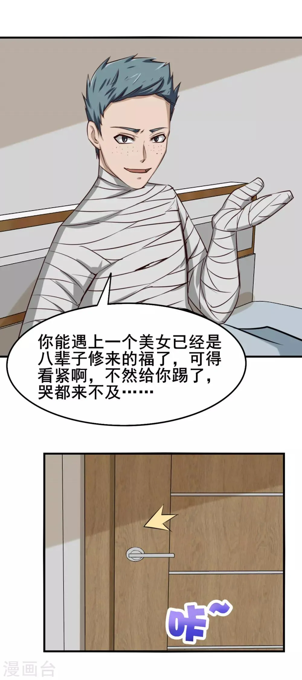 第159话 请受徒儿一拜 第15页
