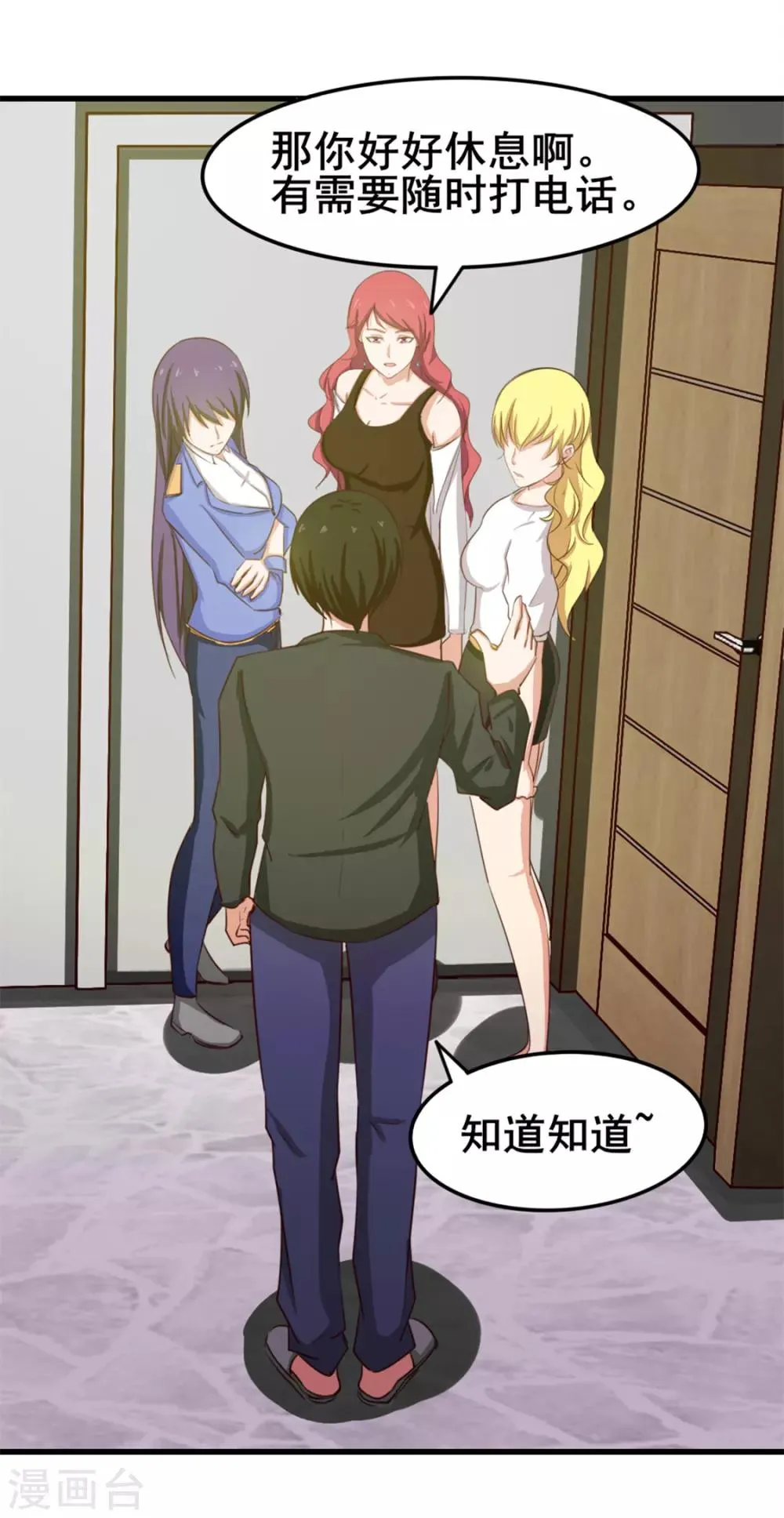 第159话 请受徒儿一拜 第24页