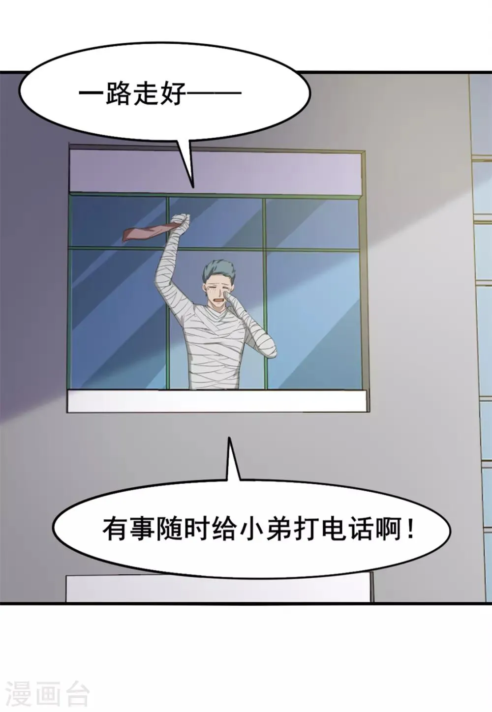 第160话 老大就是帅 第6页