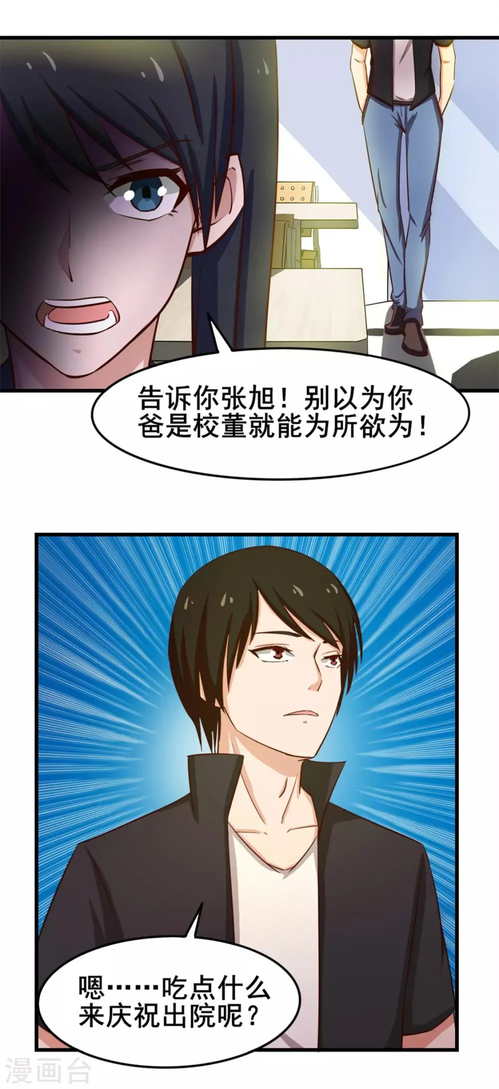 第160话 老大就是帅 第30页