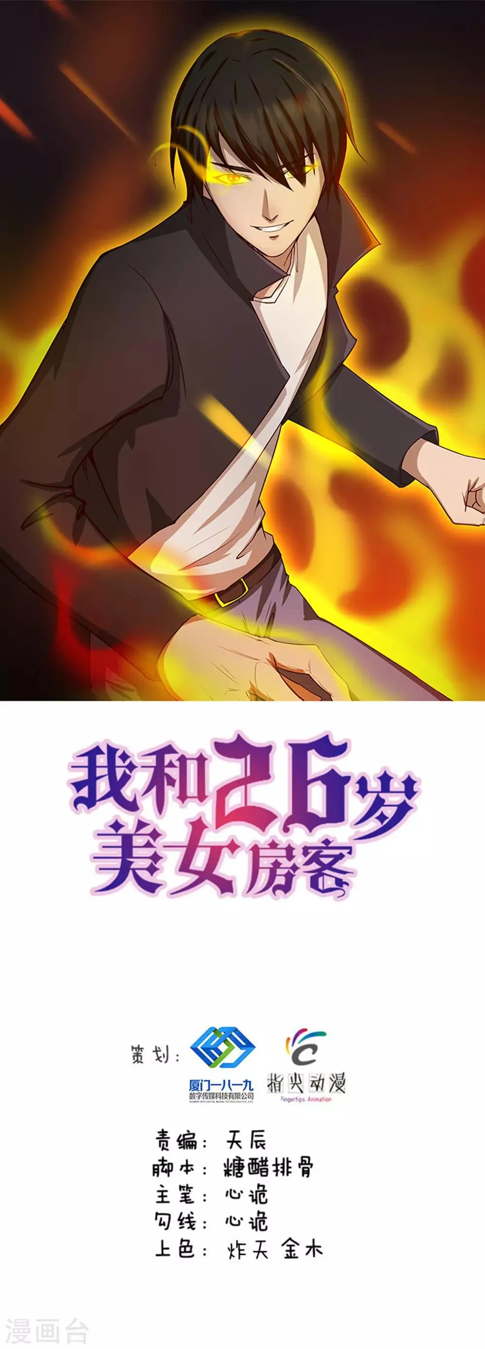 第161话 叔叔我被欺负啦 第1页