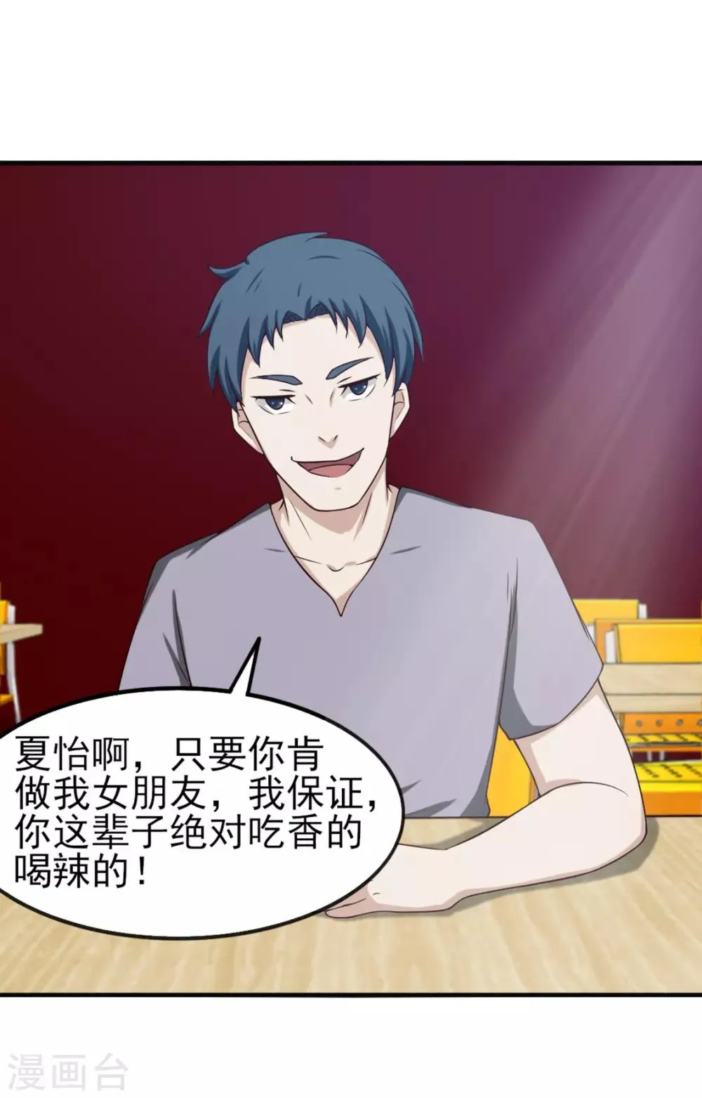 第161话 叔叔我被欺负啦 第2页
