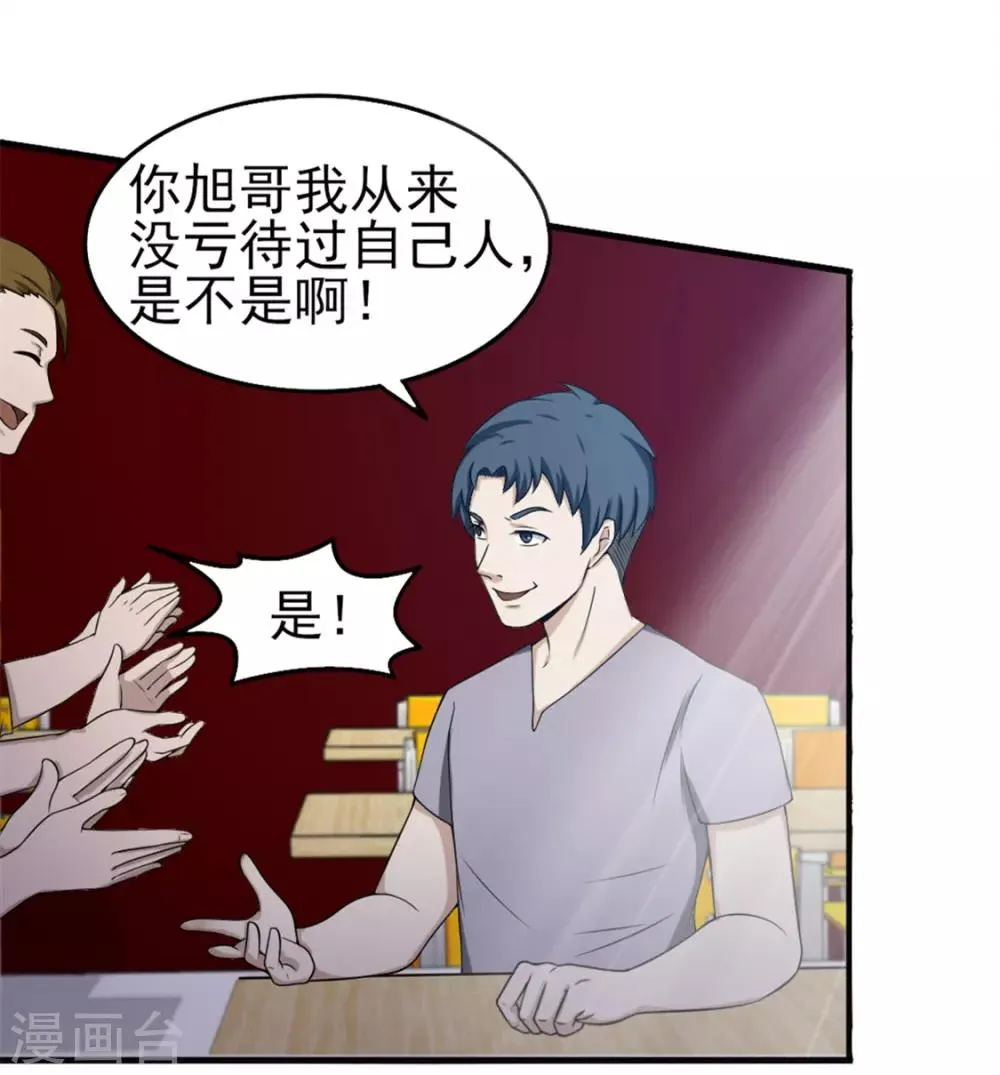 第161话 叔叔我被欺负啦 第4页