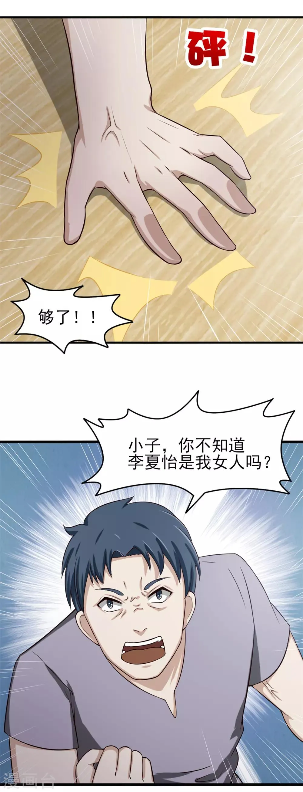 第161话 叔叔我被欺负啦 第10页