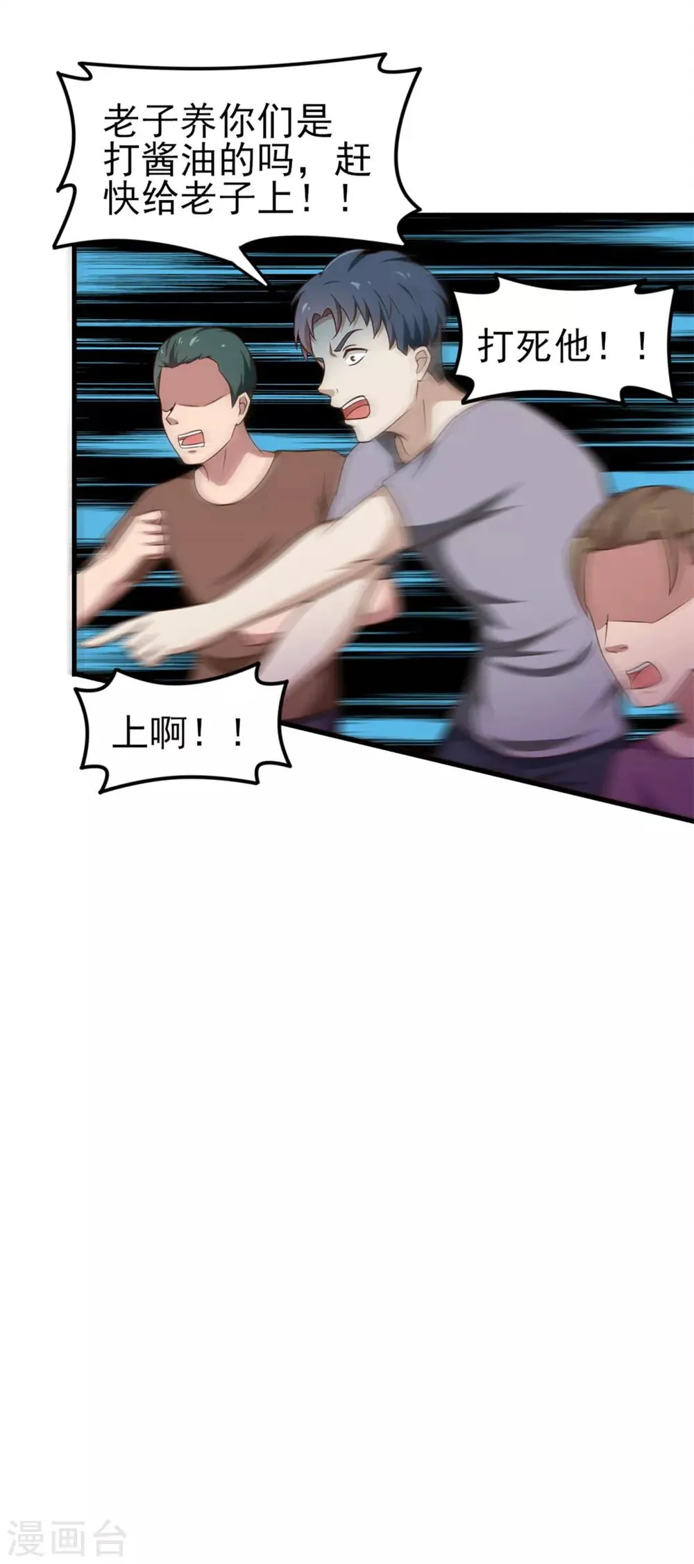 第161话 叔叔我被欺负啦 第23页