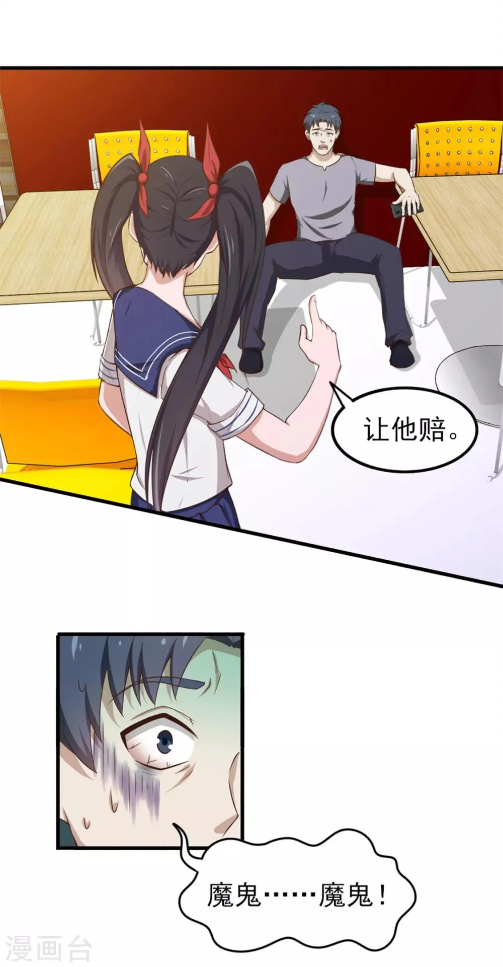 第161话 叔叔我被欺负啦 第27页