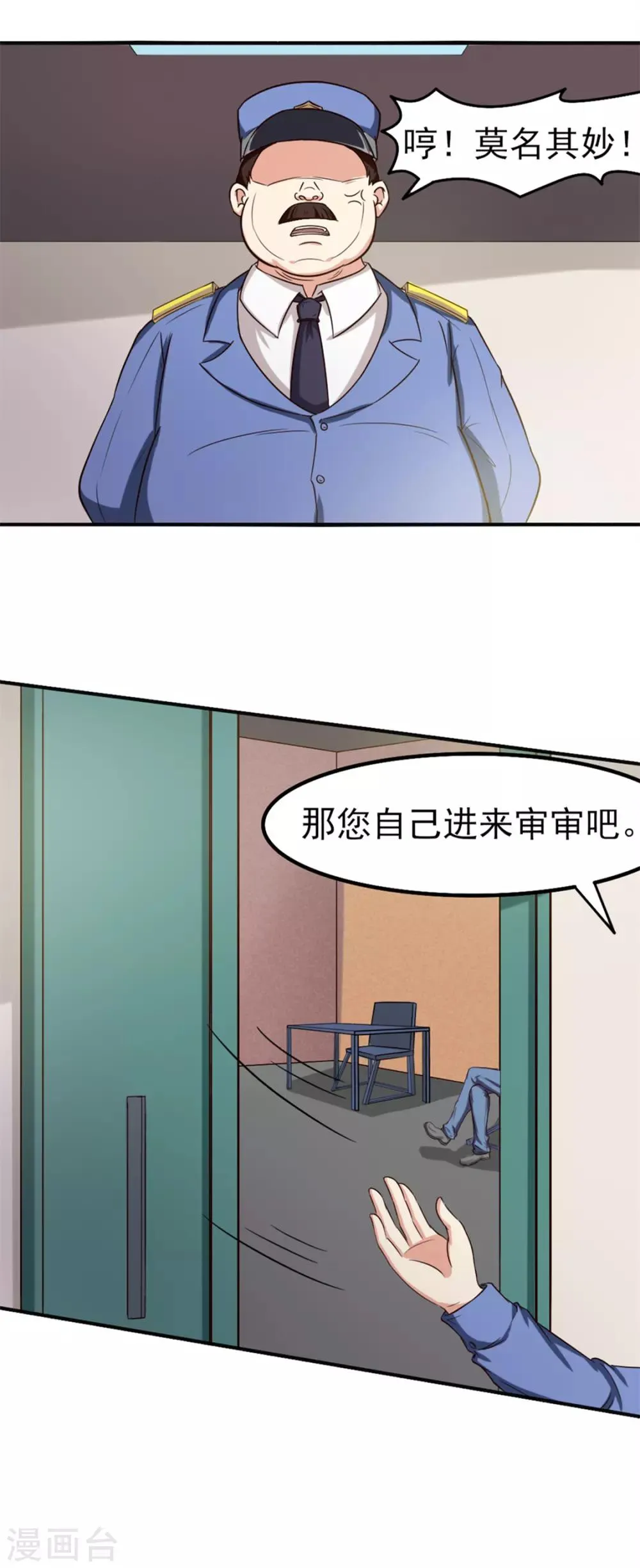 第163话 我什么都没有看到 第5页
