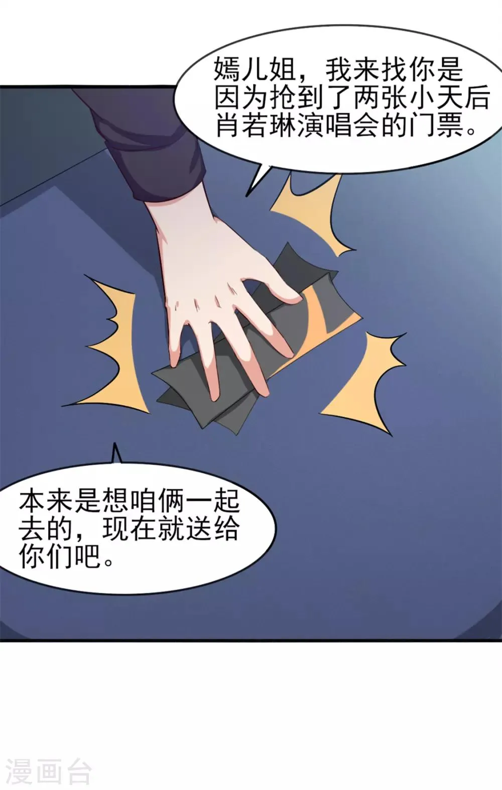 第164话 相忘江湖 第9页