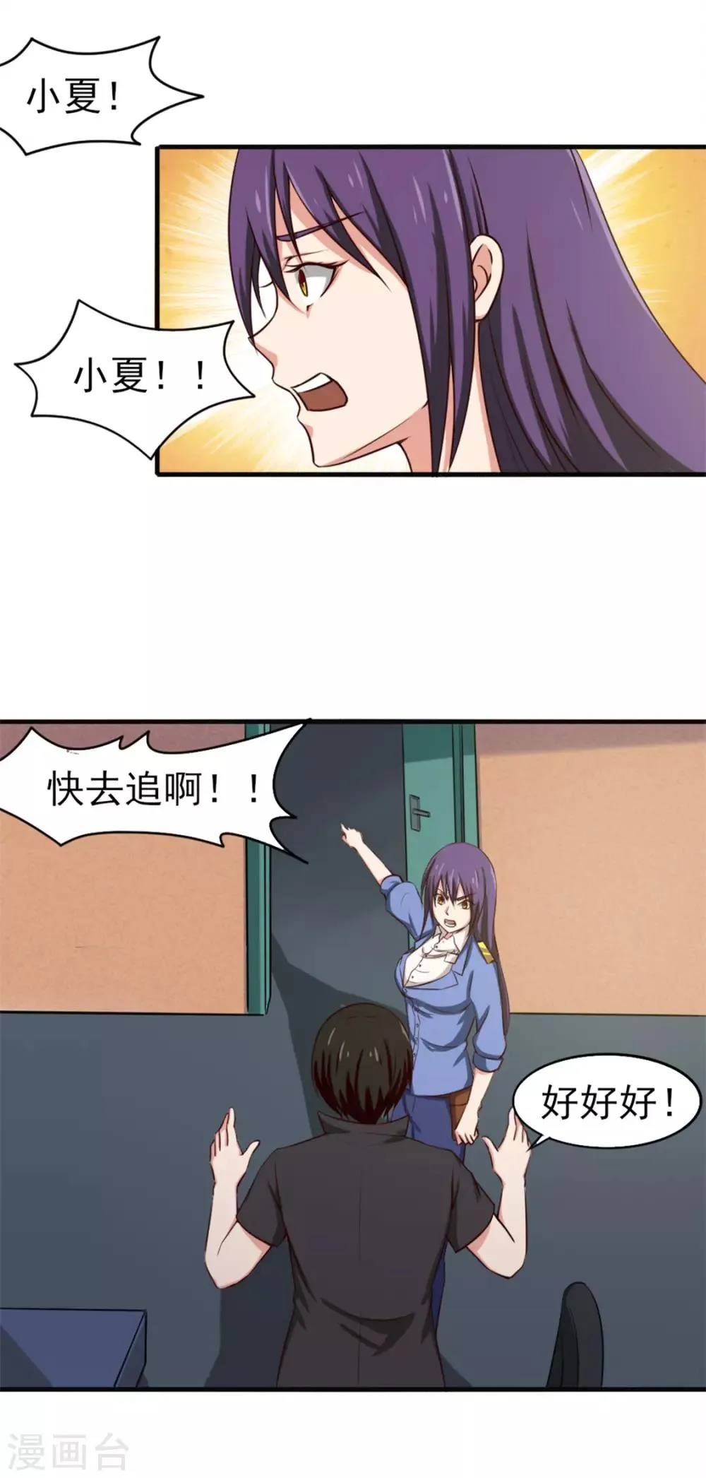 第164话 相忘江湖 第11页