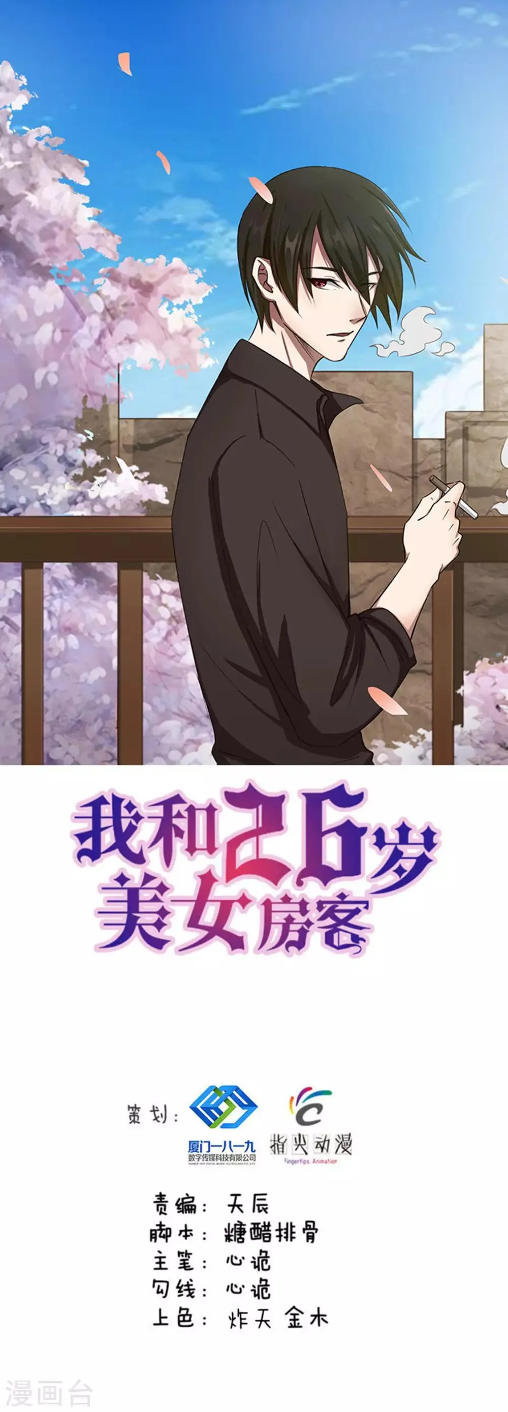 第165话 愿得一人心 第1页