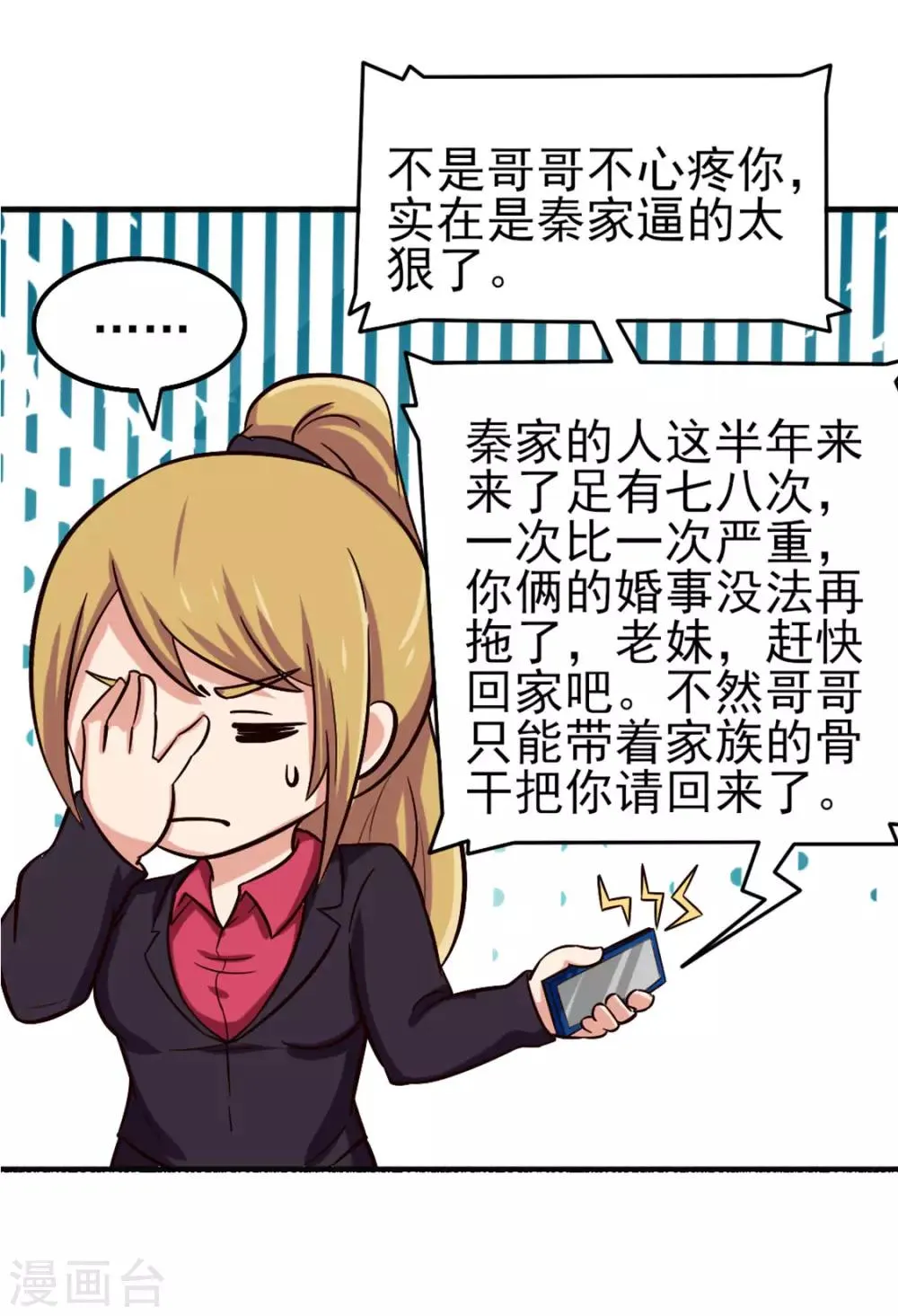 第165话 愿得一人心 第30页