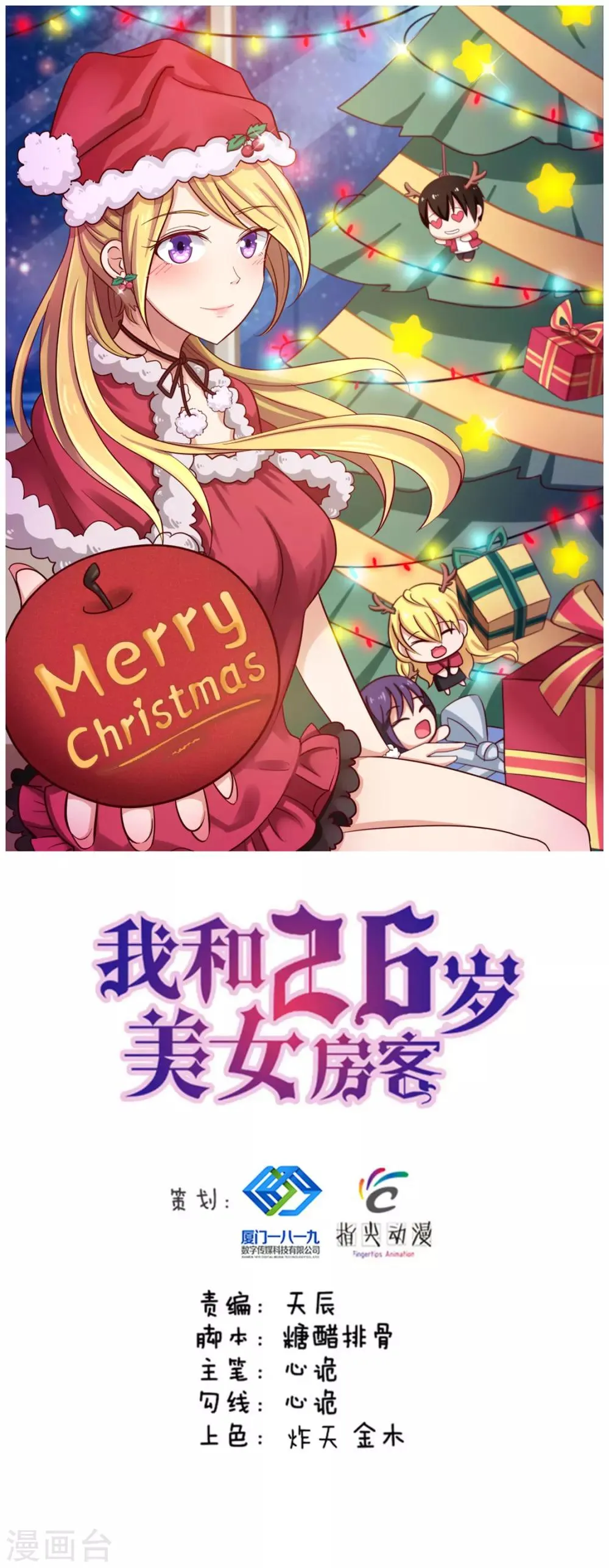 第167话 演唱会危机 第1页