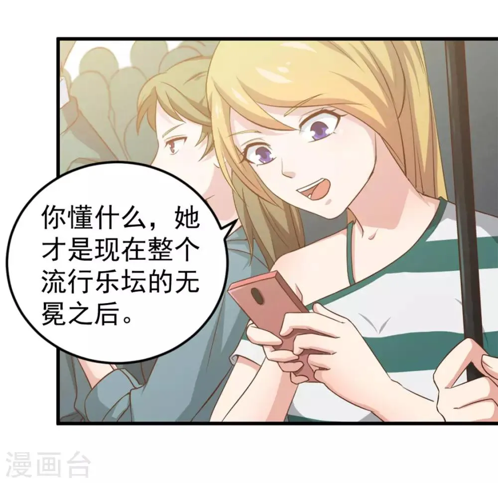 第167话 演唱会危机 第7页