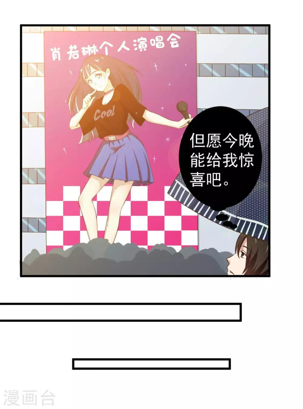 第167话 演唱会危机 第9页