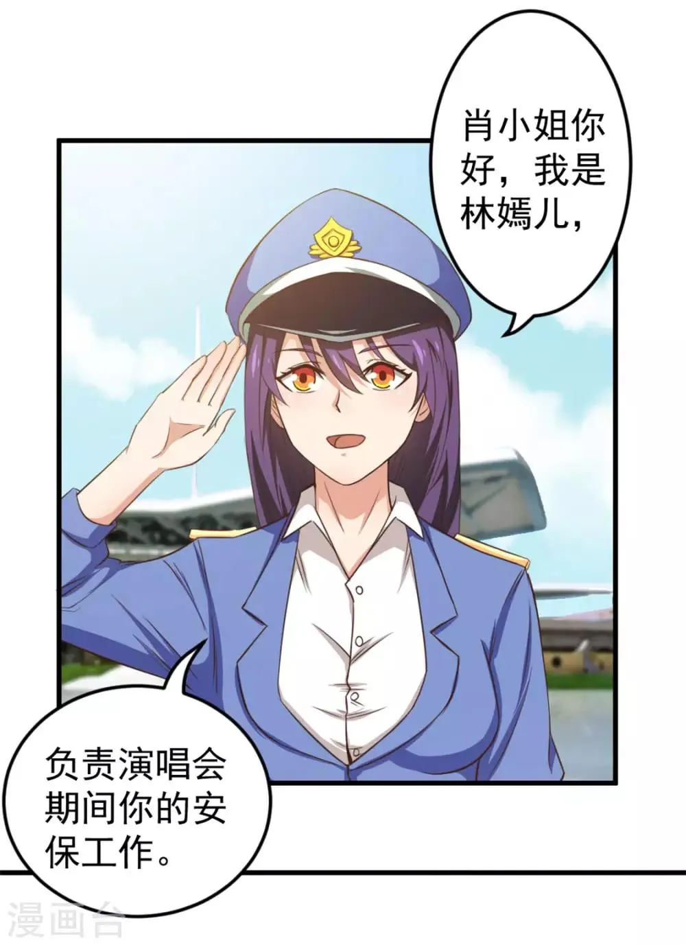 第167话 演唱会危机 第17页