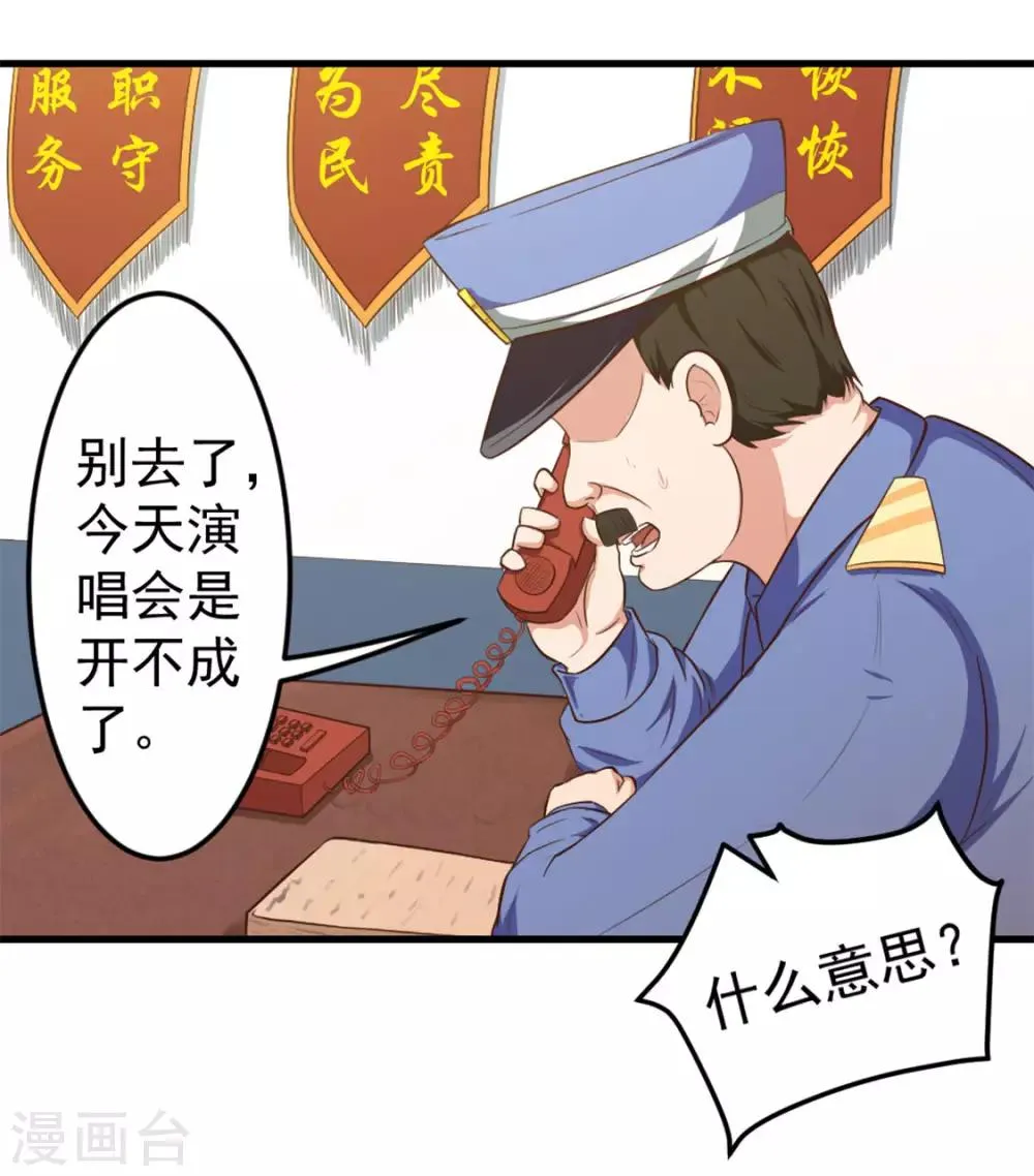第167话 演唱会危机 第36页