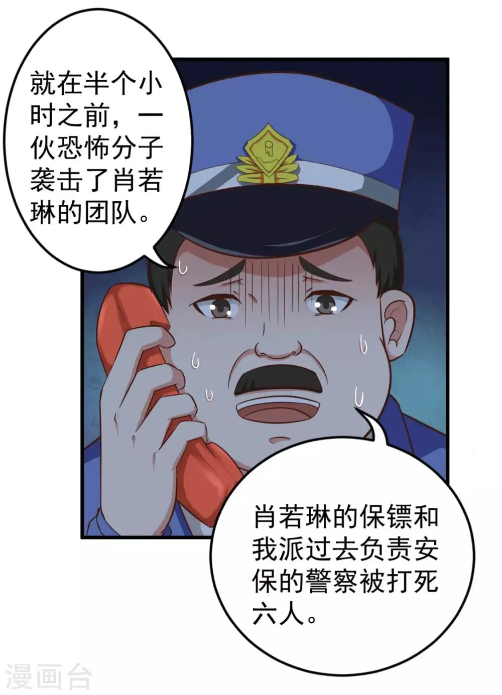 第167话 演唱会危机 第37页