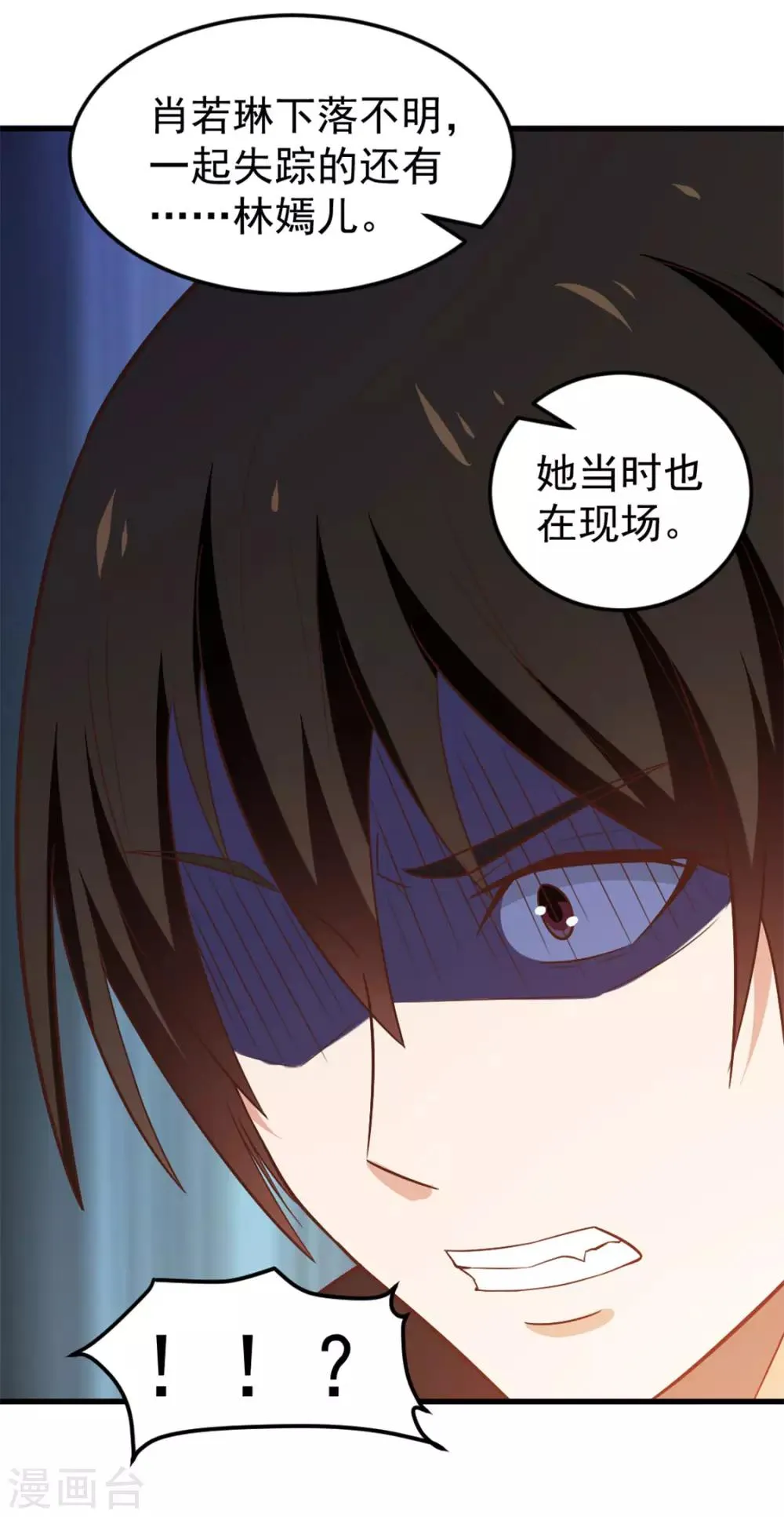 第167话 演唱会危机 第38页