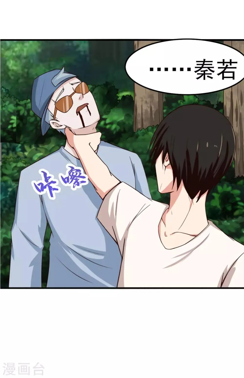 第169话 狼皇秦若 第18页