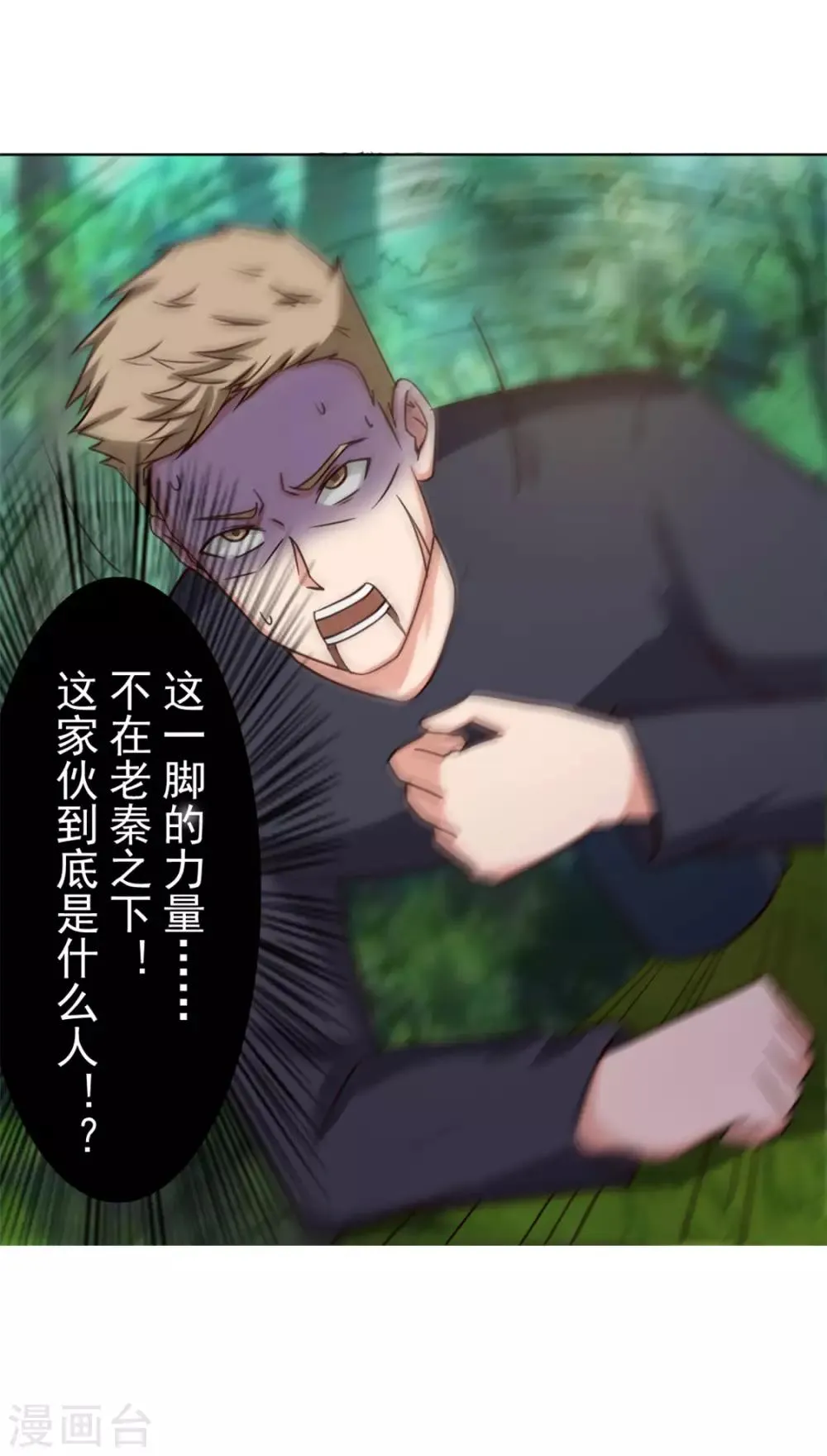 第169话 狼皇秦若 第35页