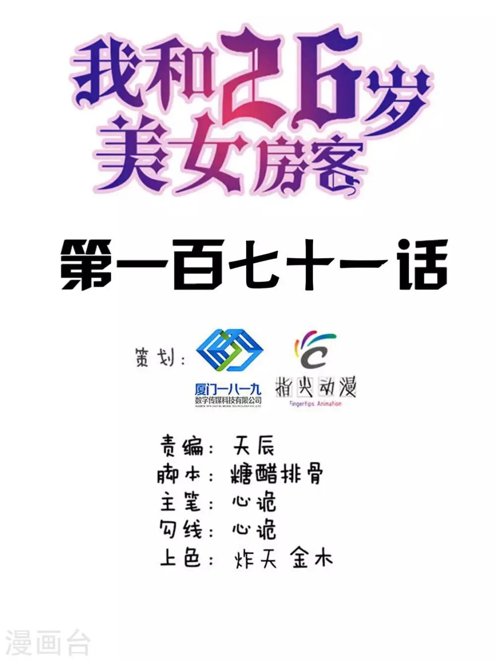 第171话 你已经输了 第2页