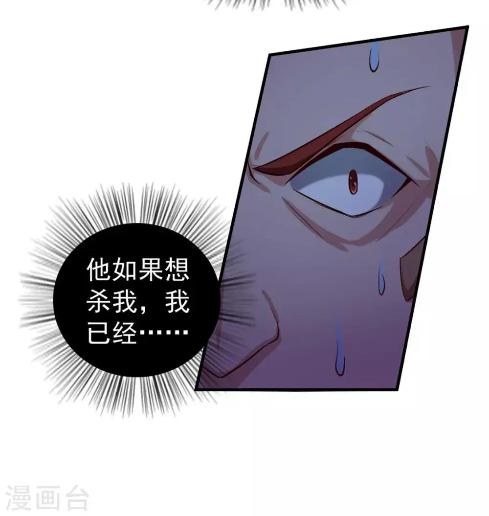 第171话 你已经输了 第9页