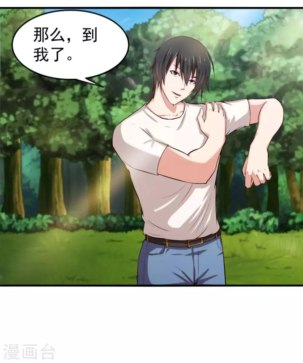 第171话 你已经输了 第10页