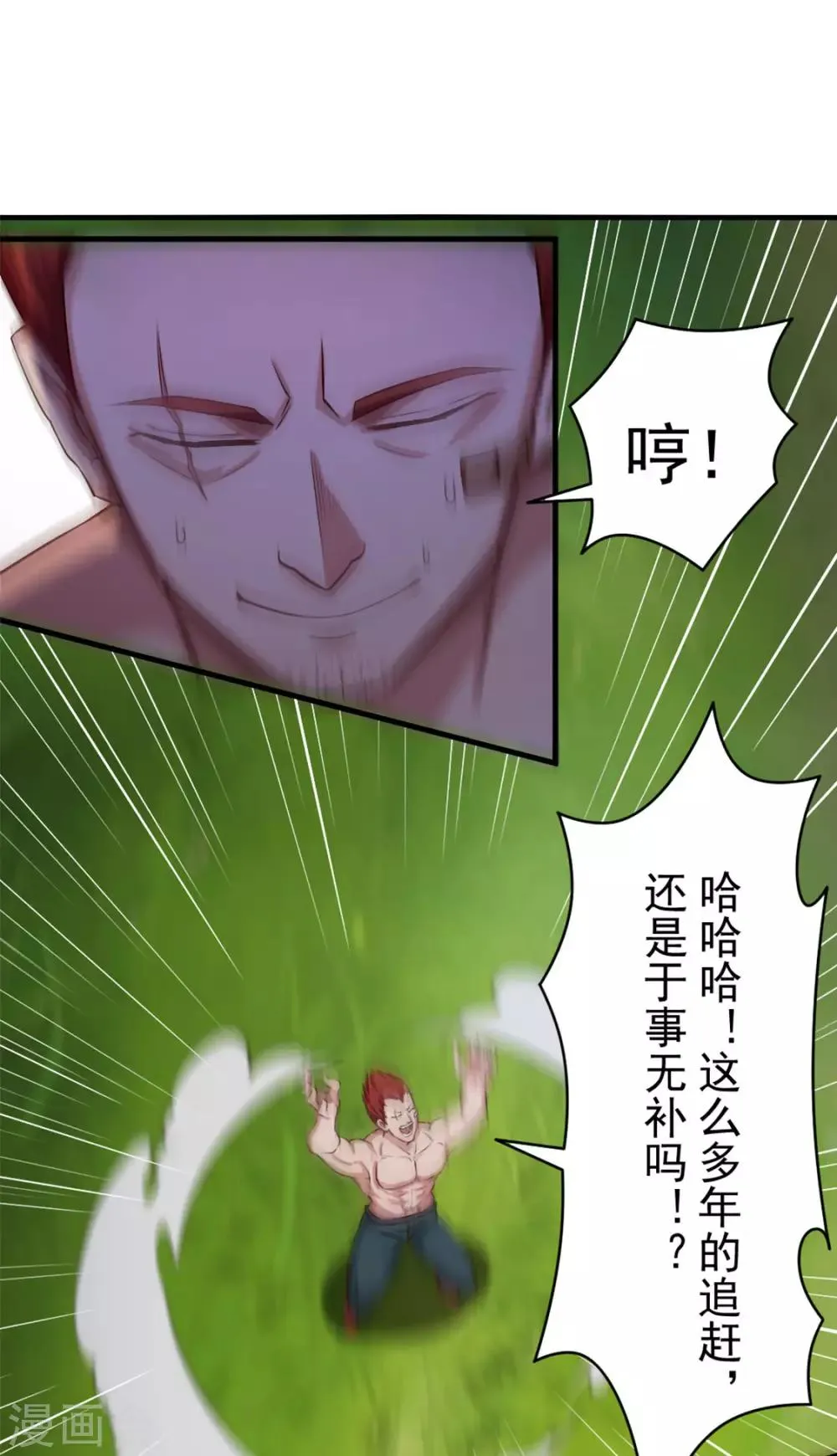 第171话 你已经输了 第11页