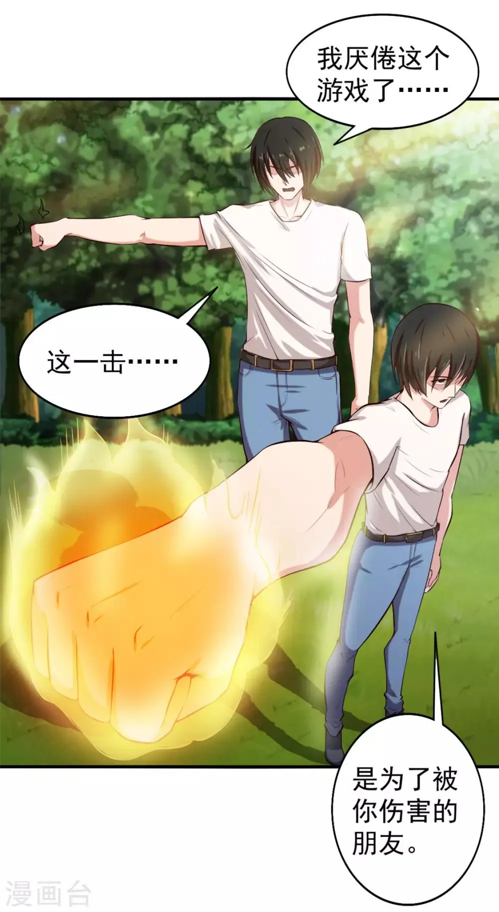 第171话 你已经输了 第13页