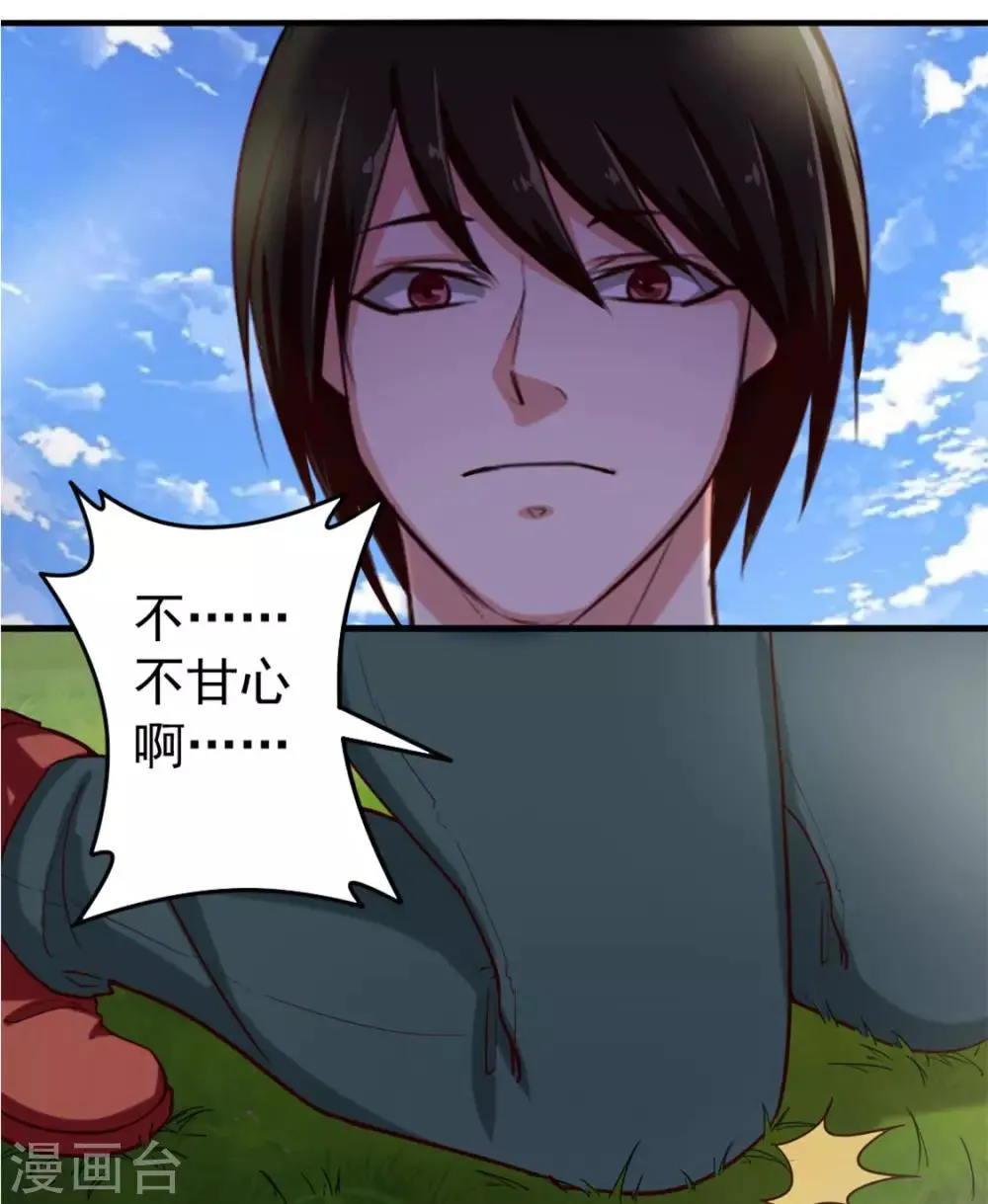第171话 你已经输了 第23页