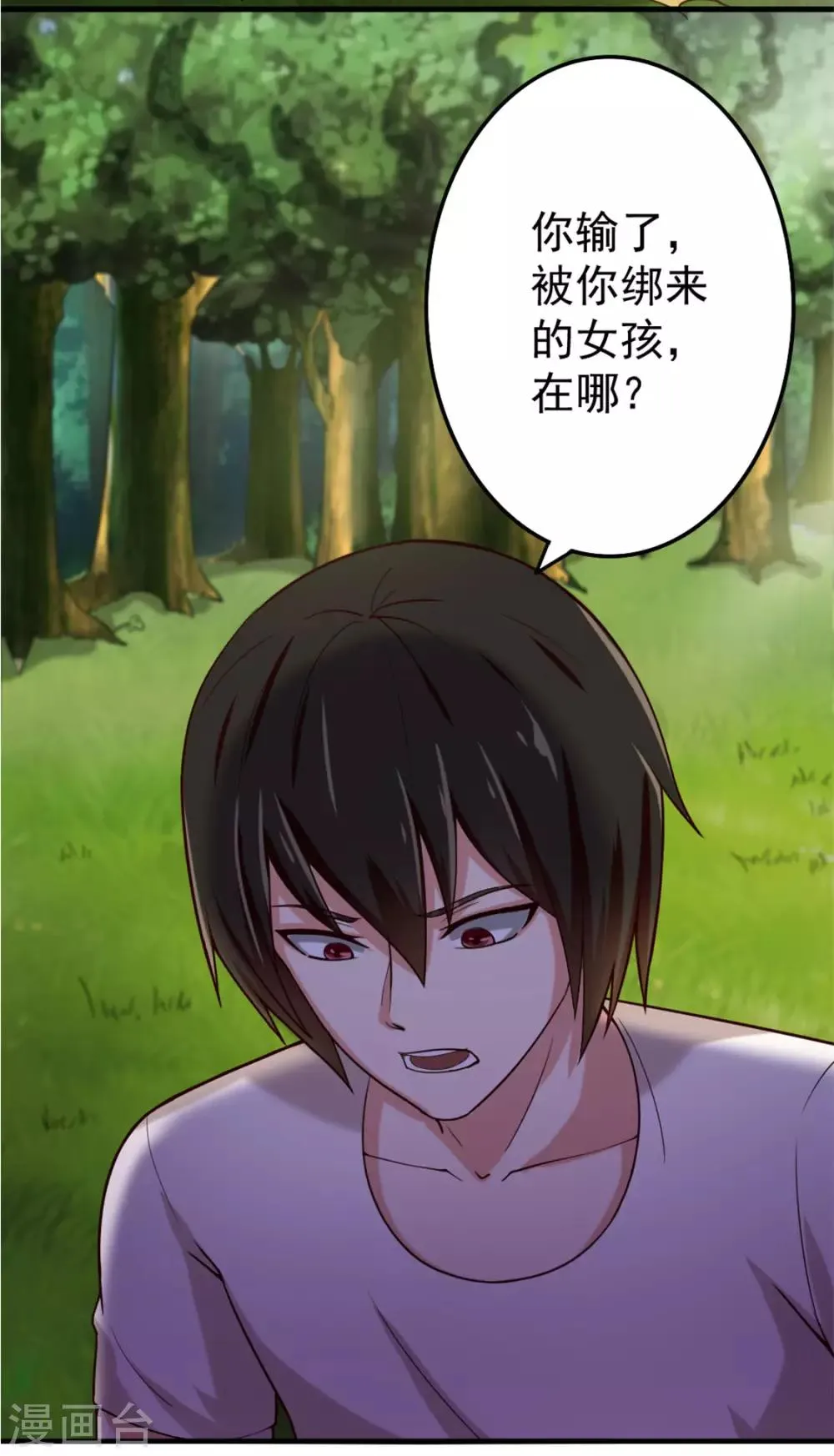 第171话 你已经输了 第24页