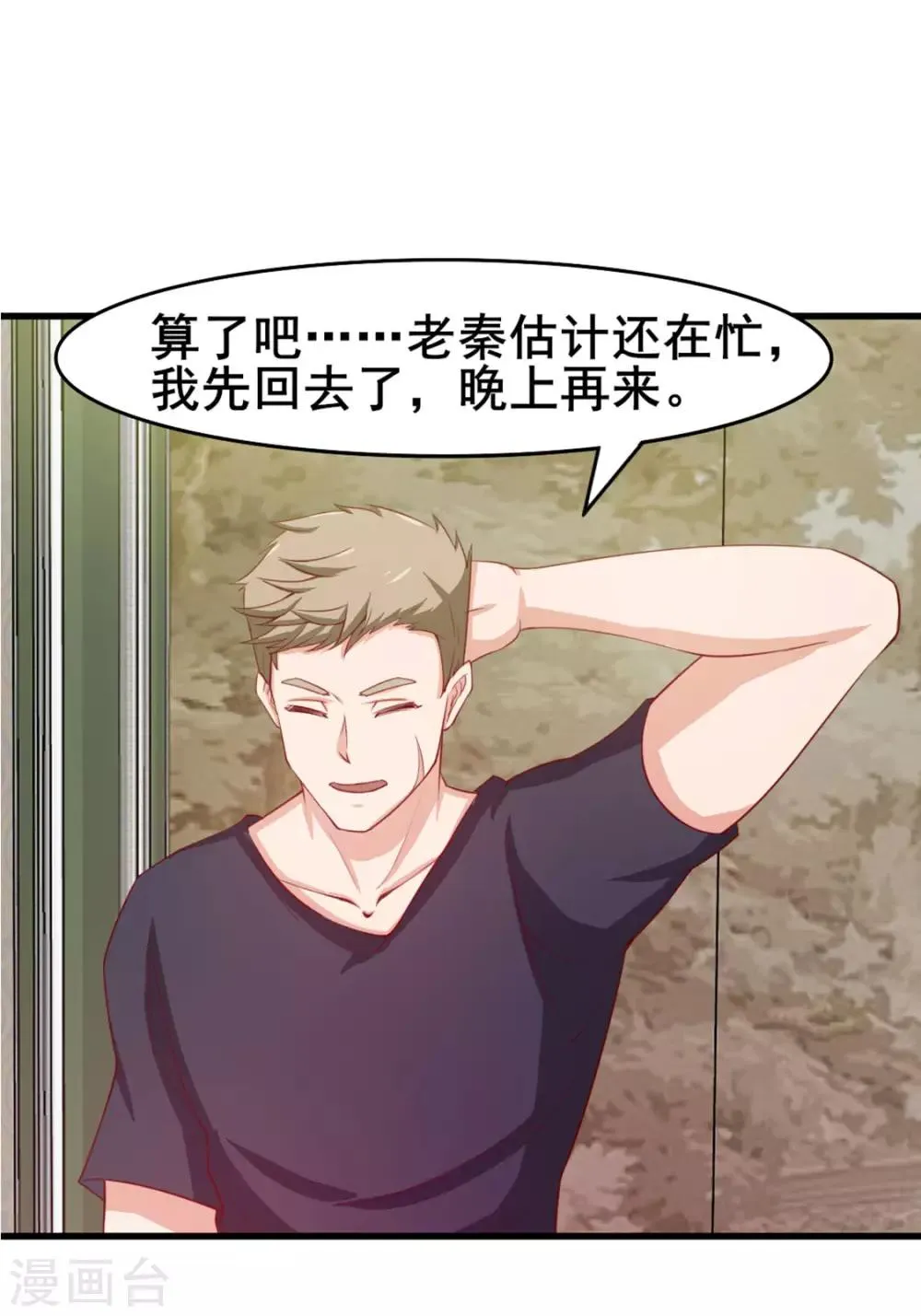 第172话 我……我想踢馆 第11页
