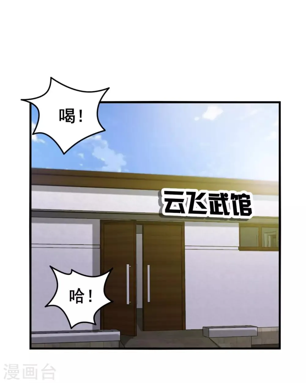 第172话 我……我想踢馆 第17页