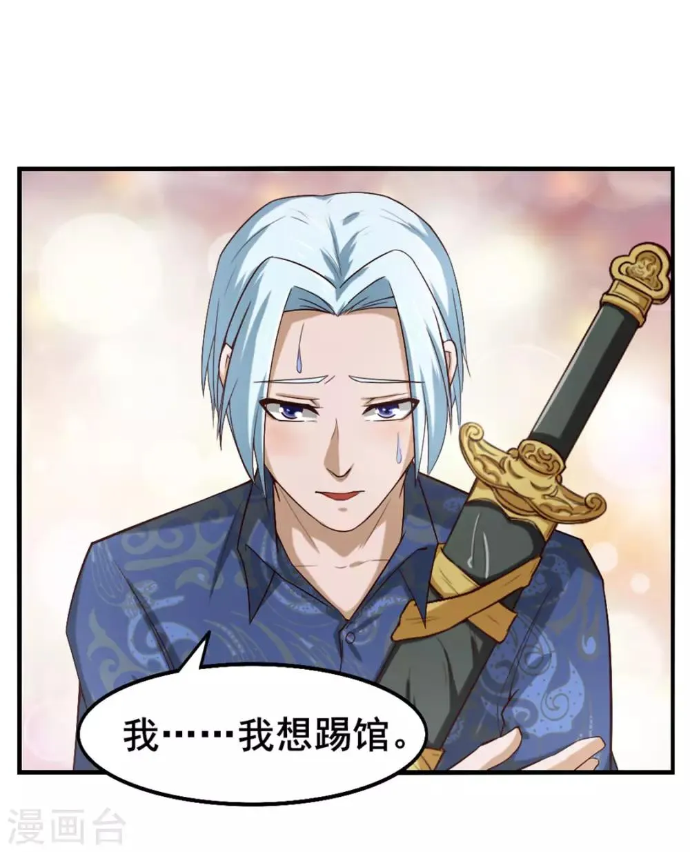 第172话 我……我想踢馆 第22页