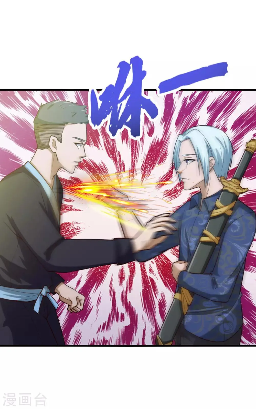 第172话 我……我想踢馆 第26页