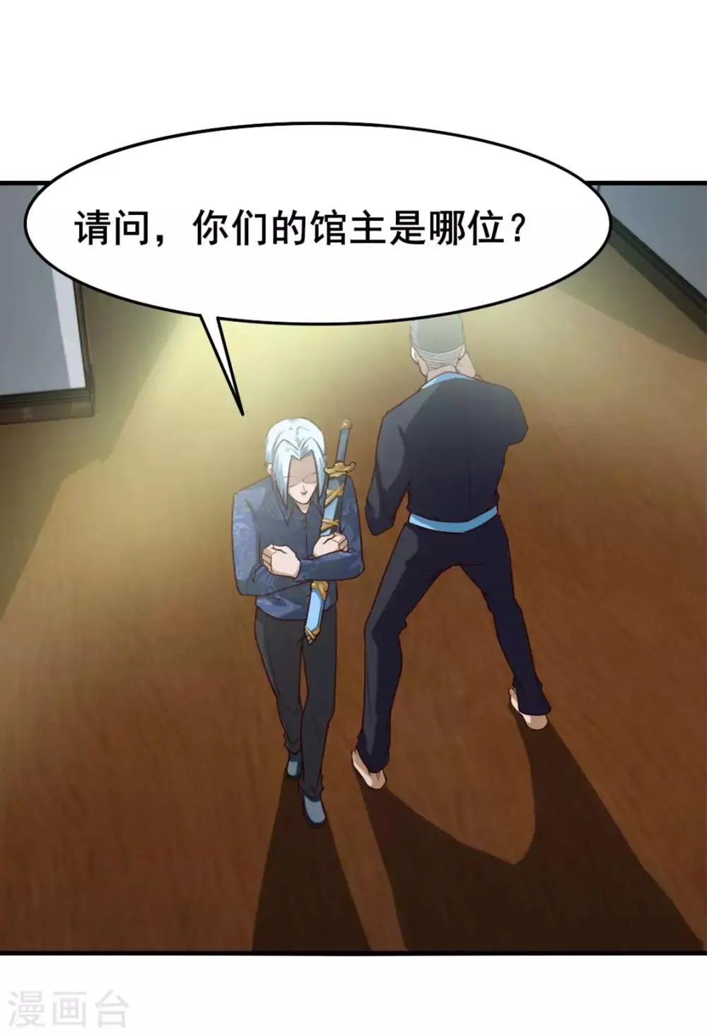 第172话 我……我想踢馆 第27页