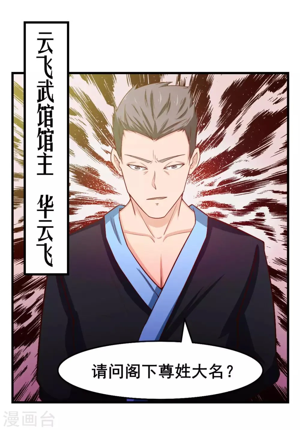 第172话 我……我想踢馆 第30页