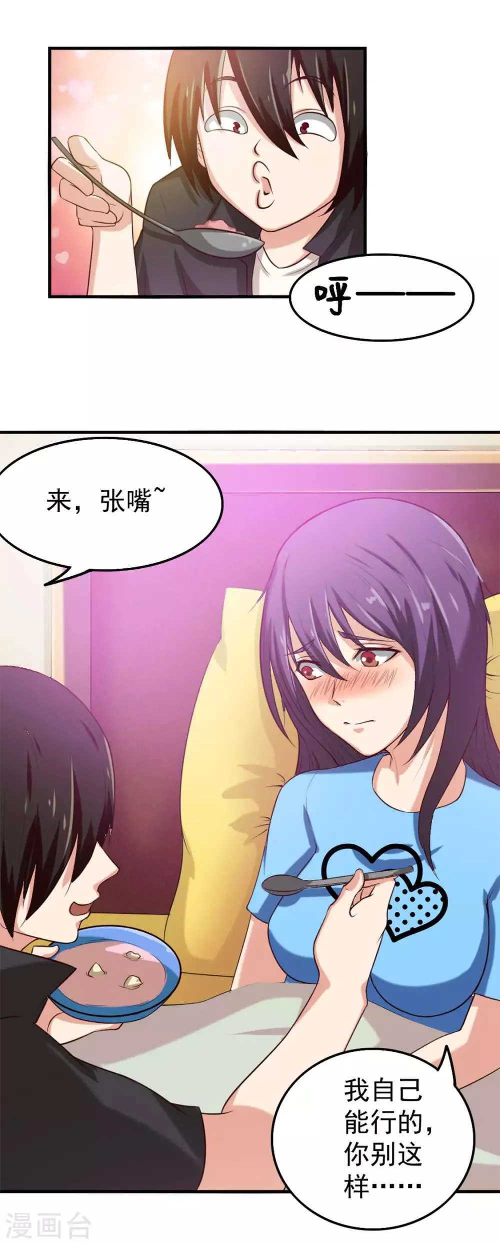 第175话 来张嘴 第2页
