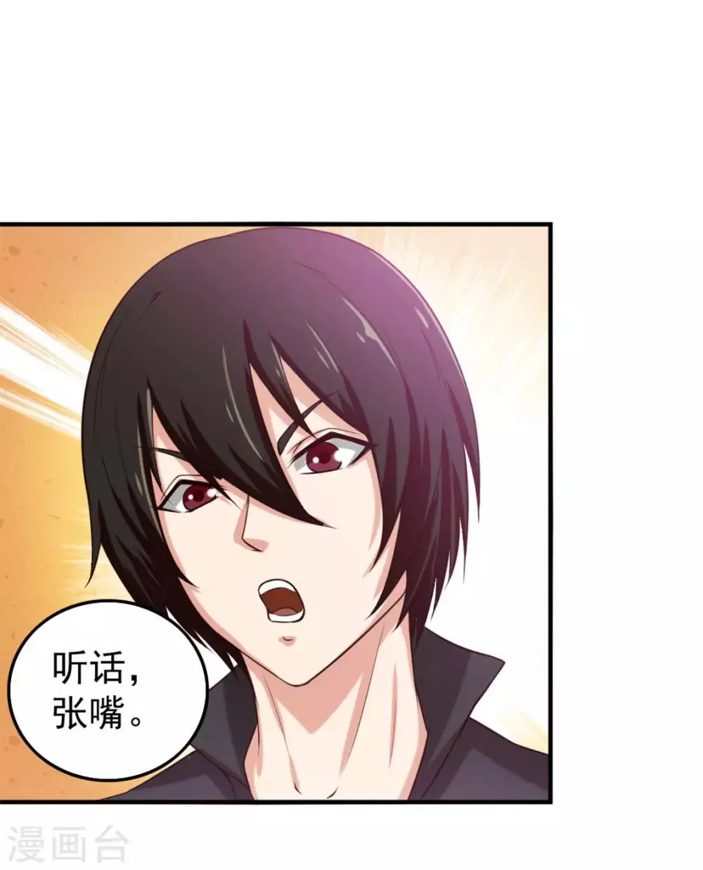 第175话 来张嘴 第3页