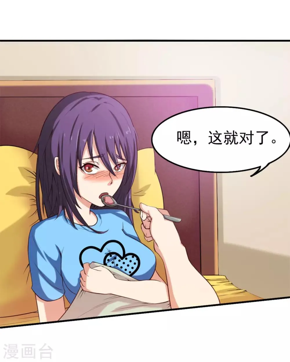 第175话 来张嘴 第4页