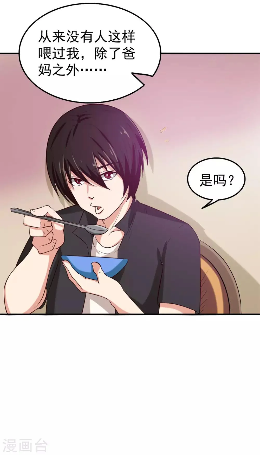 第175话 来张嘴 第6页