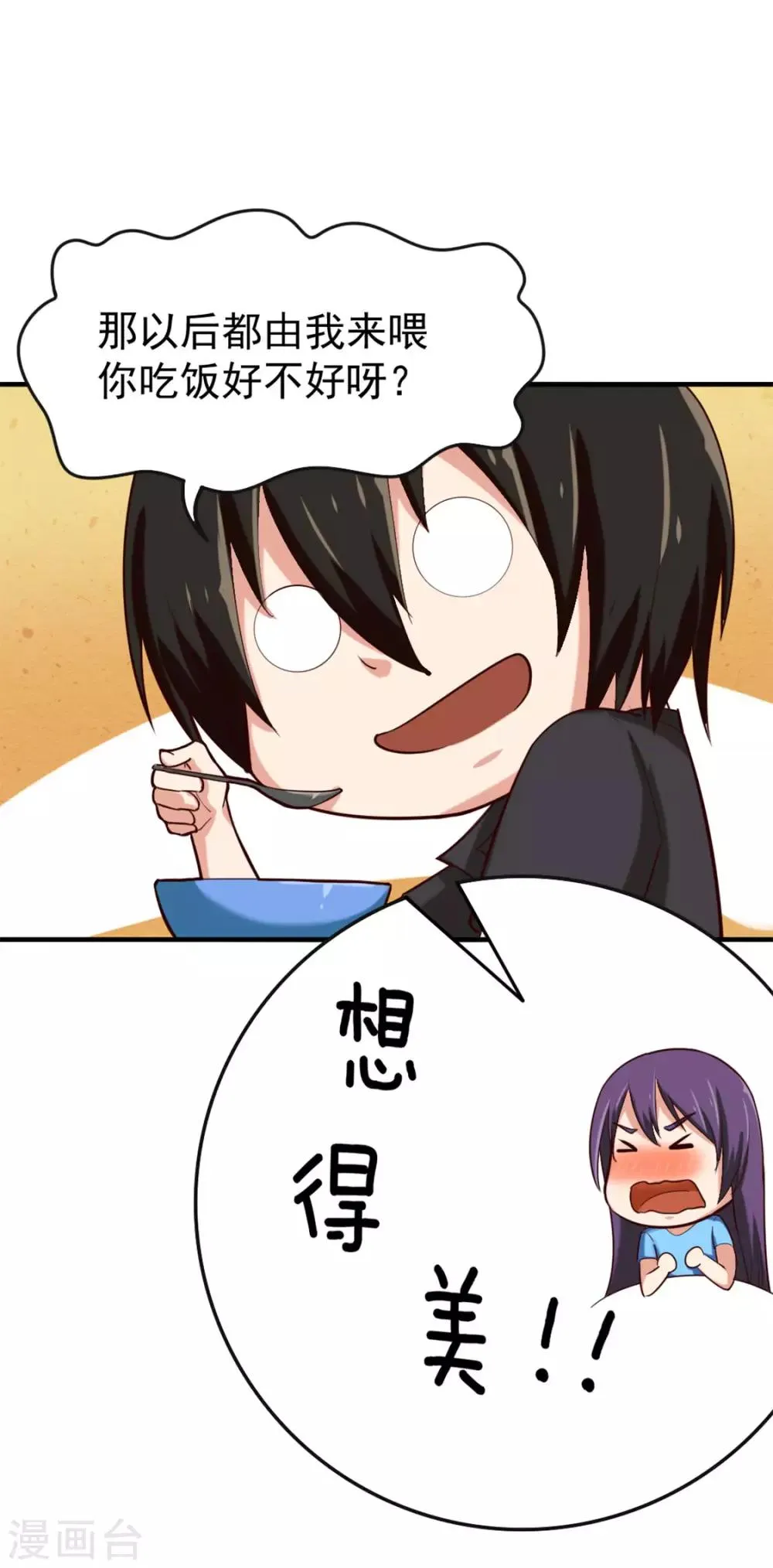 第175话 来张嘴 第7页