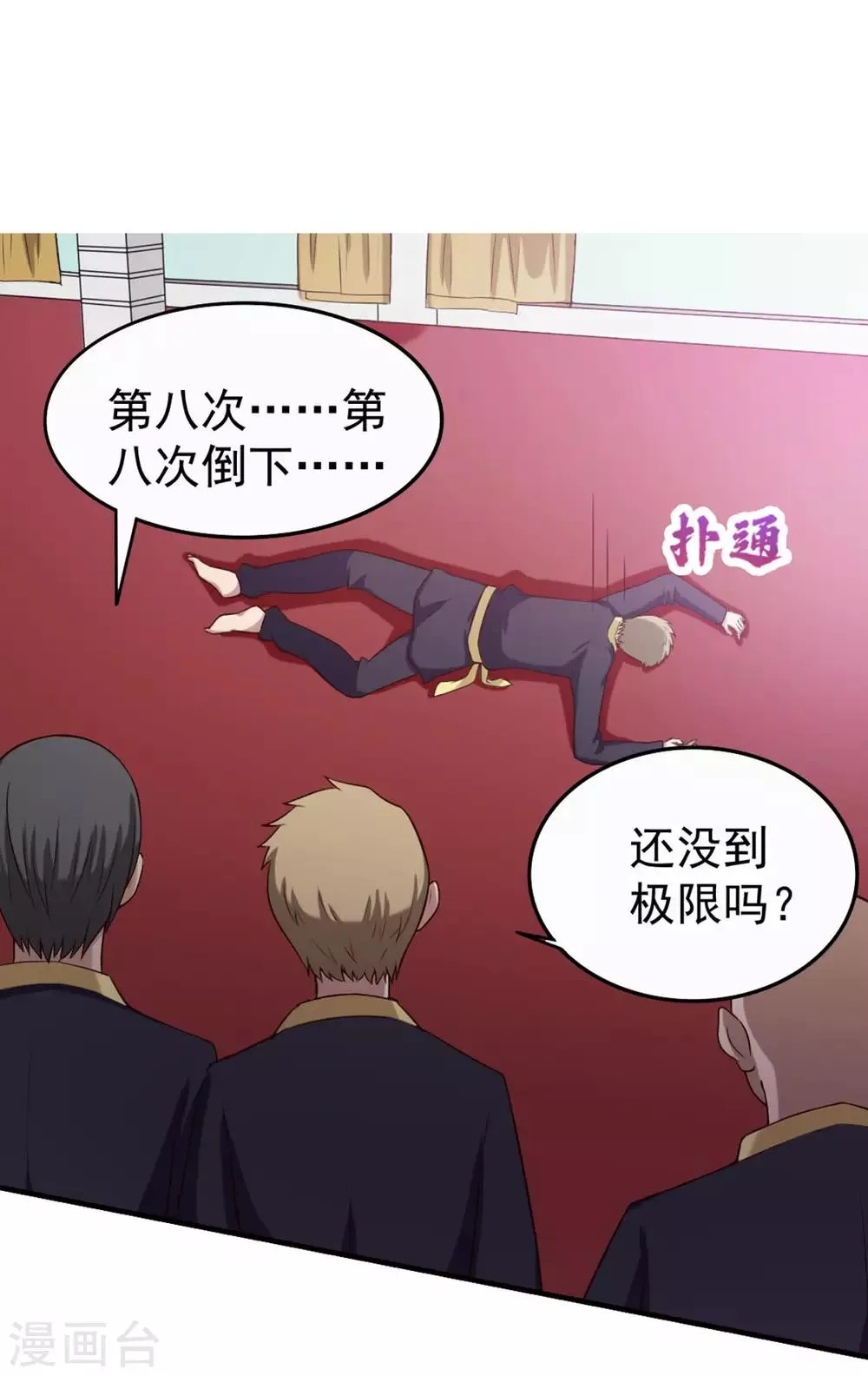 第175话 来张嘴 第25页