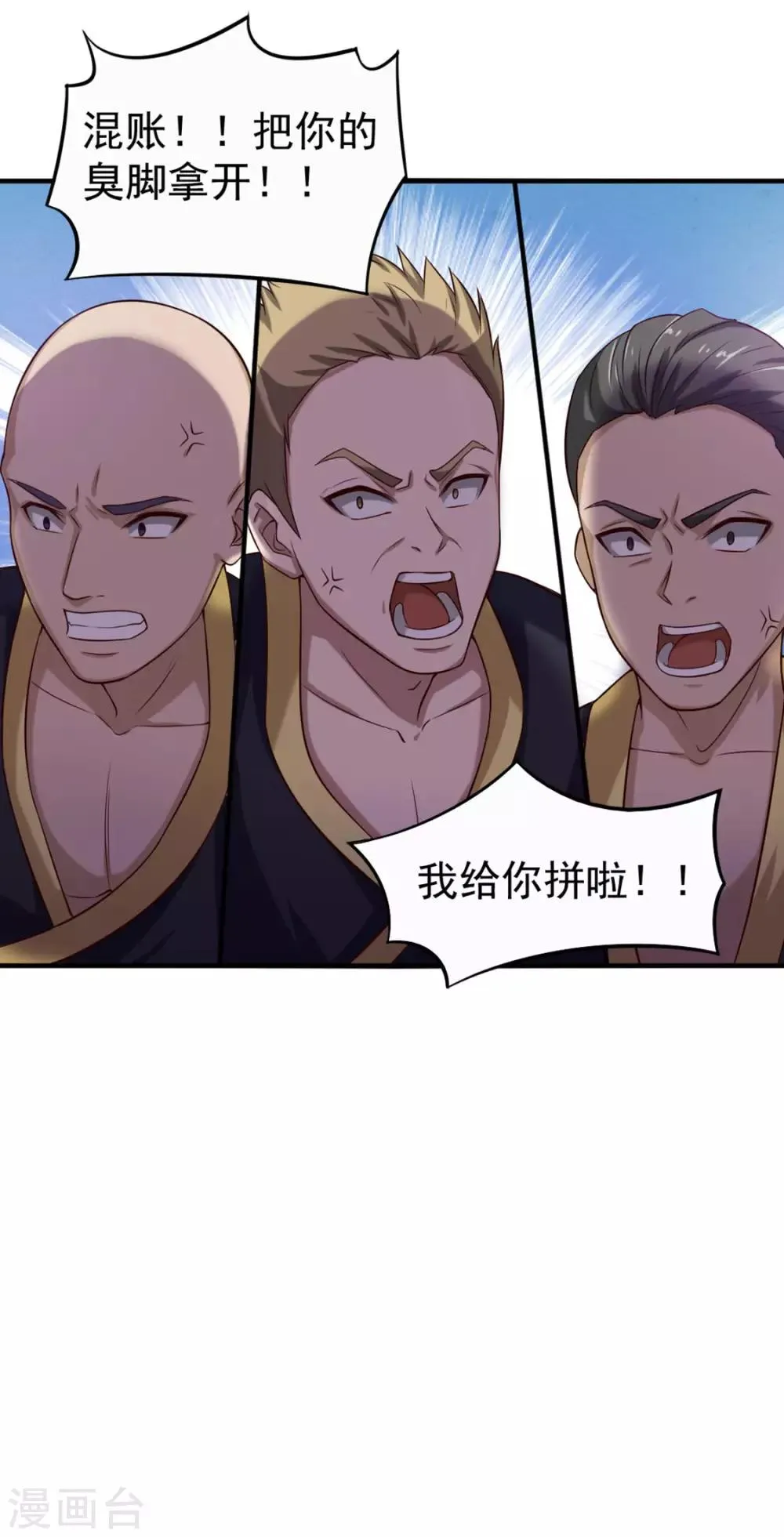 第175话 来张嘴 第30页