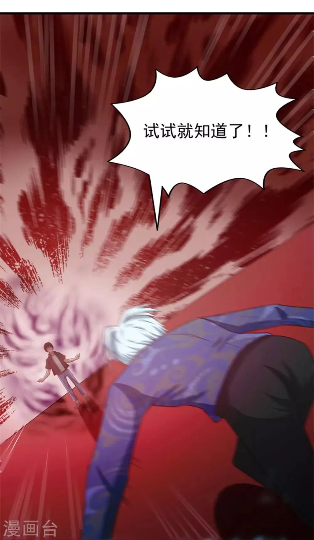 第176话 横扫千军 第21页