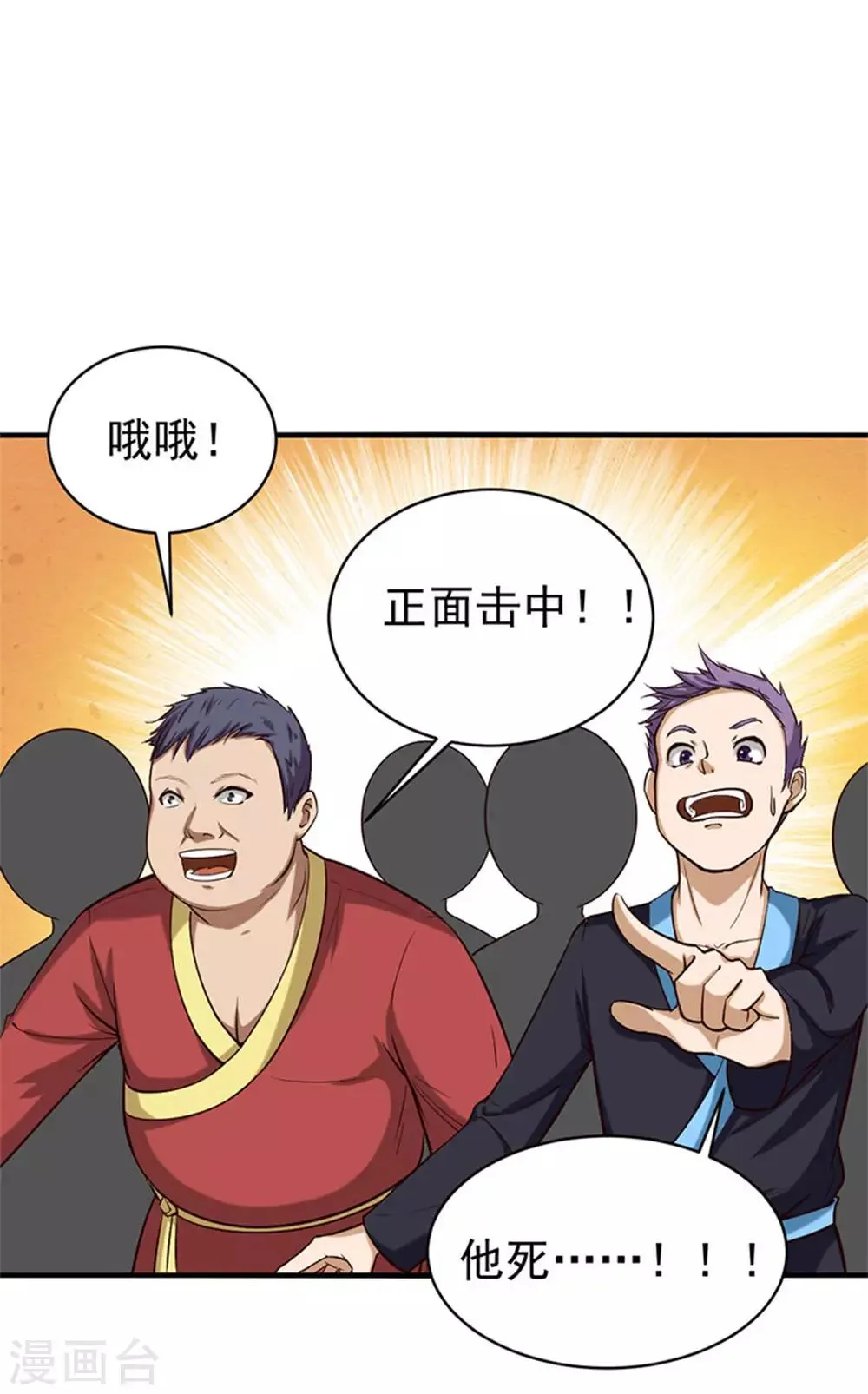 第176话 横扫千军 第25页