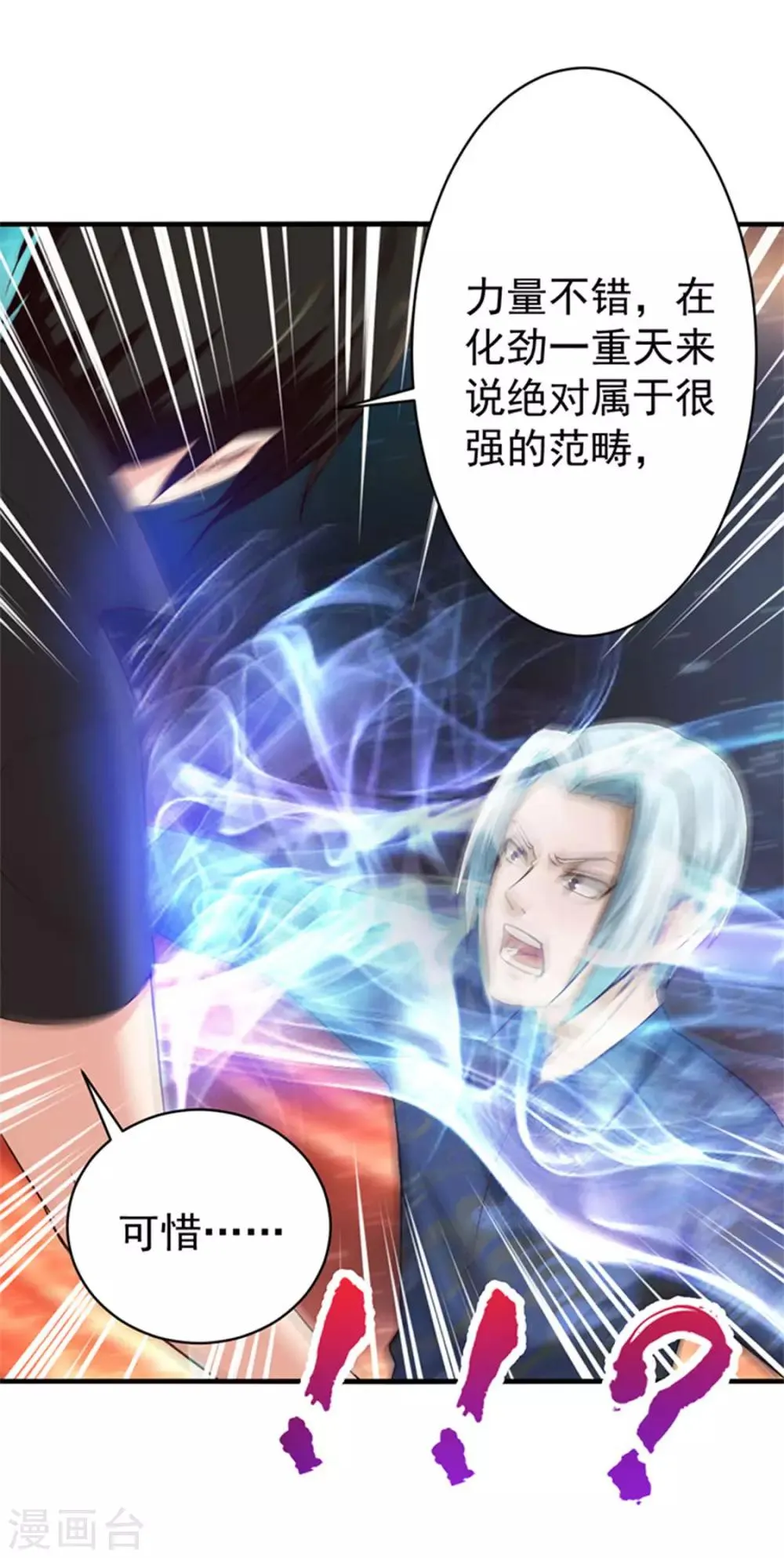 第176话 横扫千军 第26页
